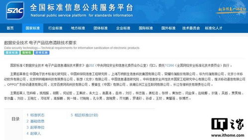 防范二手电子产品流通数据泄露风险，新国标获批发布助力信息技术咨询服务升级