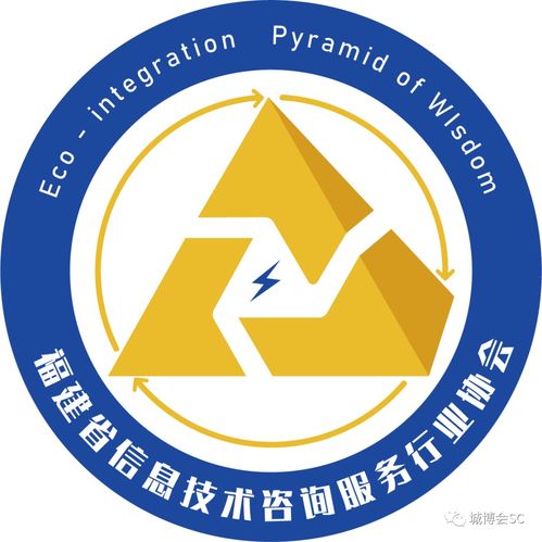 福建省信息技术咨询服务行业协会助力福建5G智慧城市博览会，推动信息技术咨询服务发展